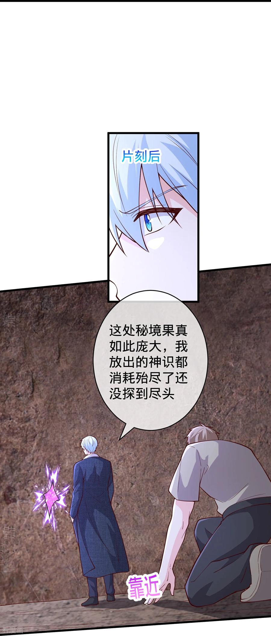 《我是大仙尊》第718话 第16页