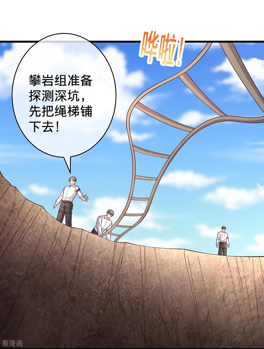《我是大仙尊》第718话 第6页