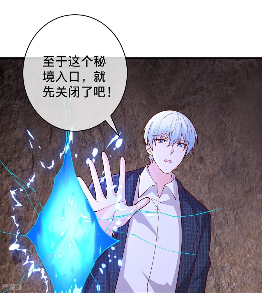 《我是大仙尊》第718话 第26页