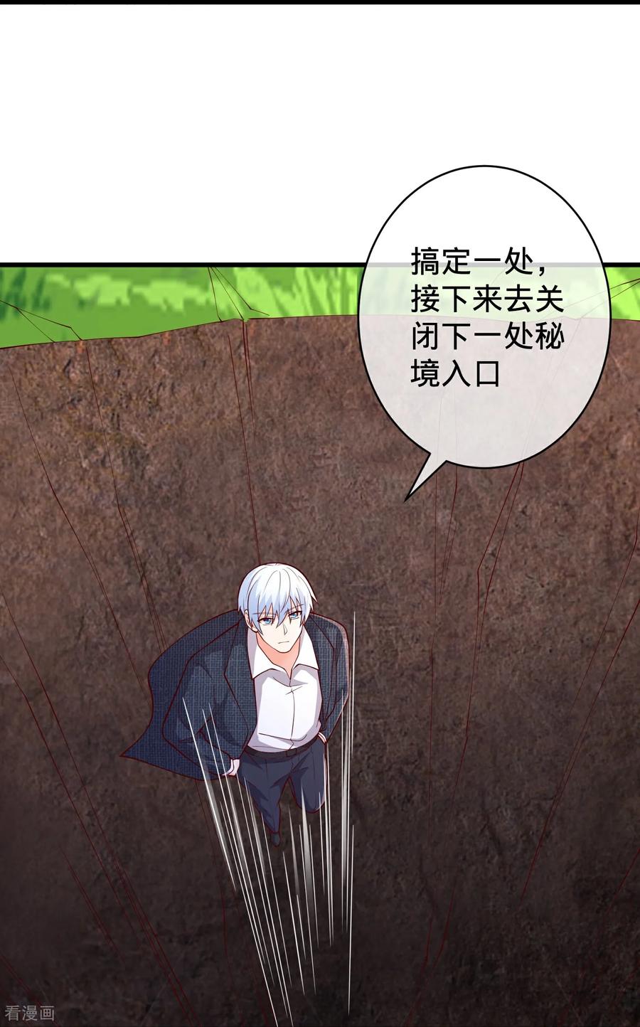 《我是大仙尊》第718话 第28页