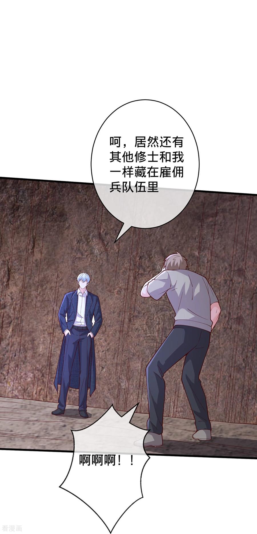 《我是大仙尊》第718话 第20页