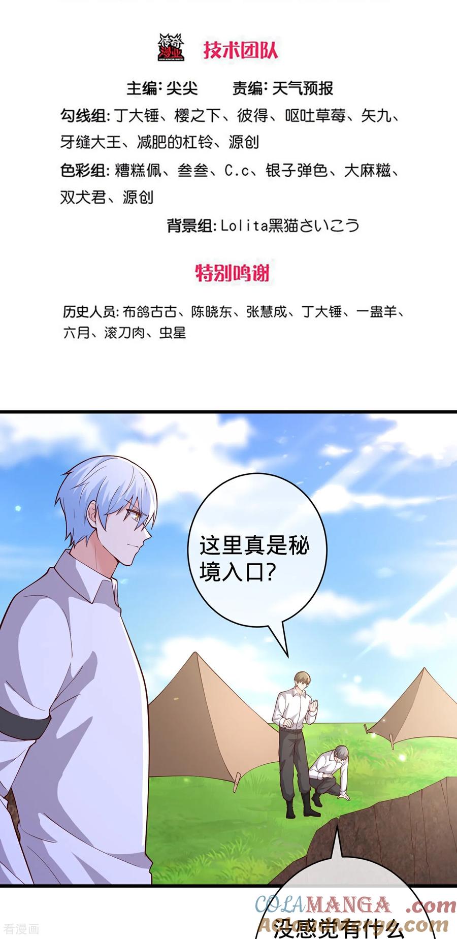 《我是大仙尊》第718话 第3页