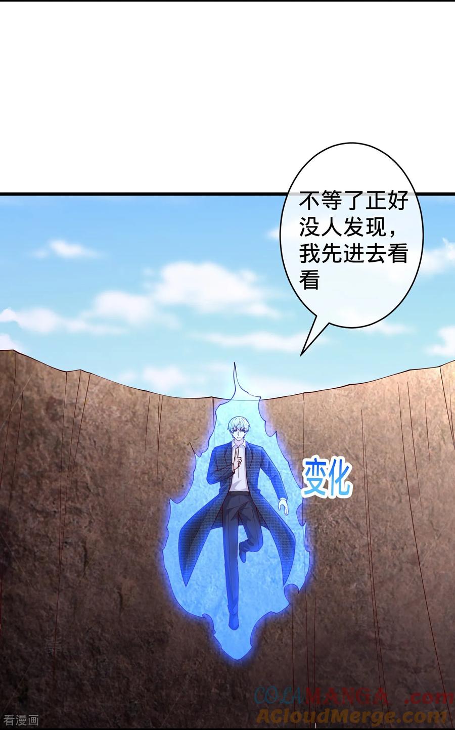 《我是大仙尊》第718话 第7页