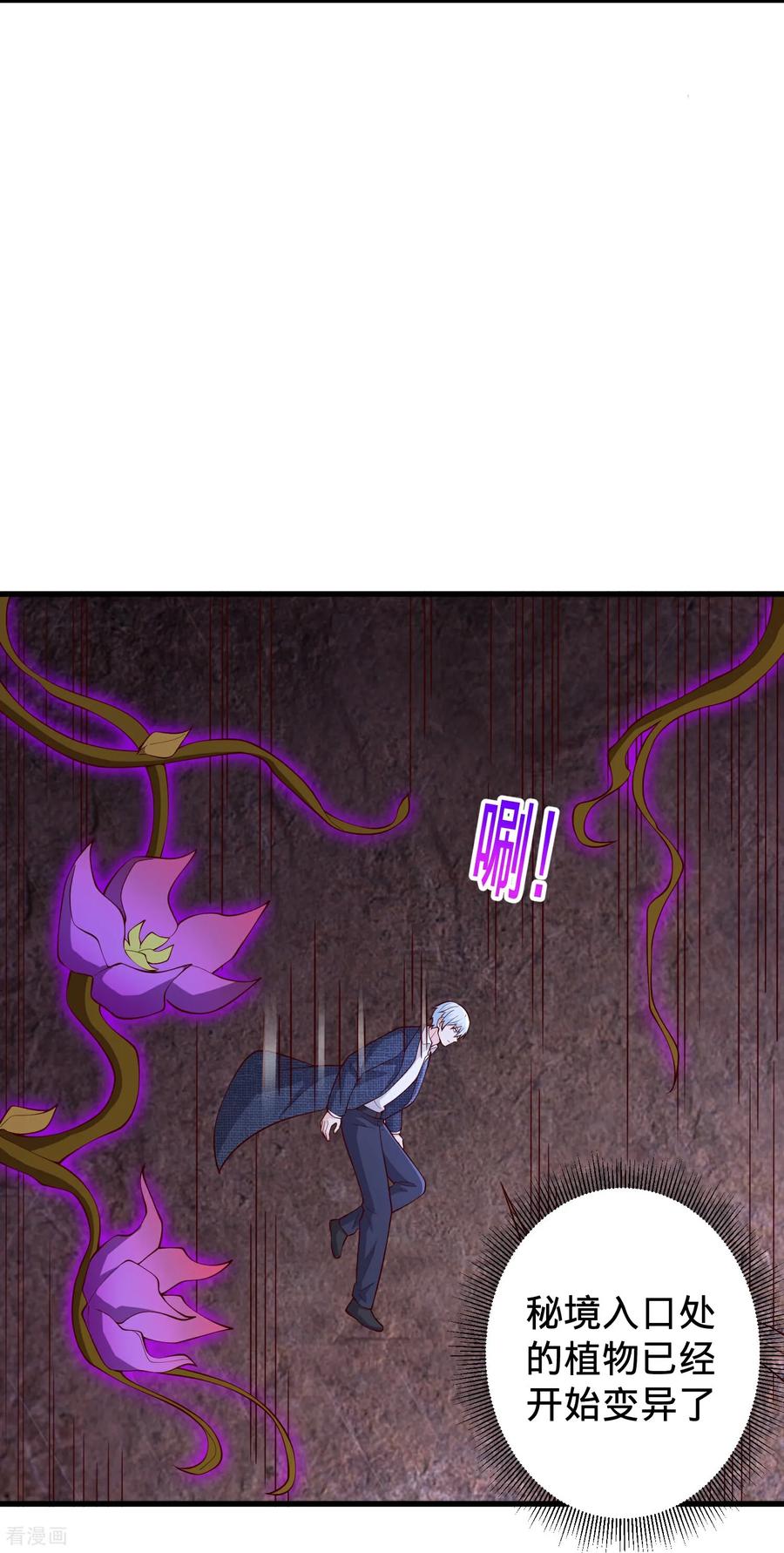 《我是大仙尊》第718话 第8页