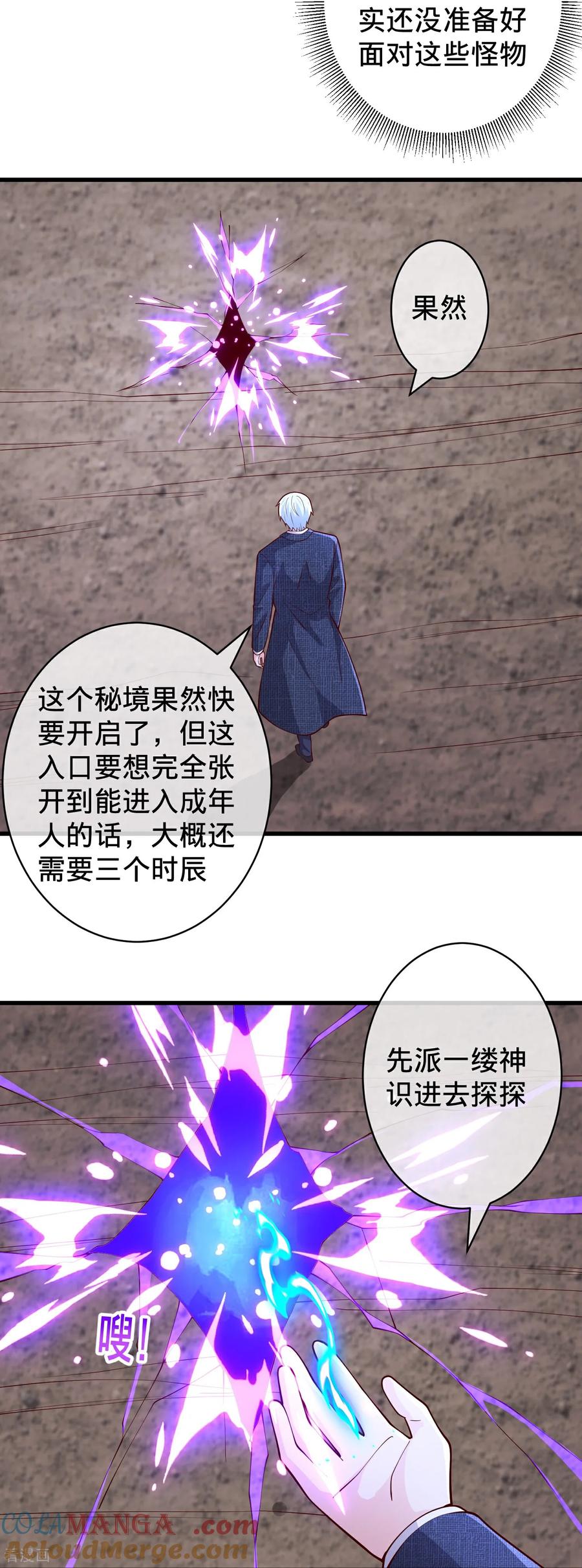 《我是大仙尊》第718话 第15页