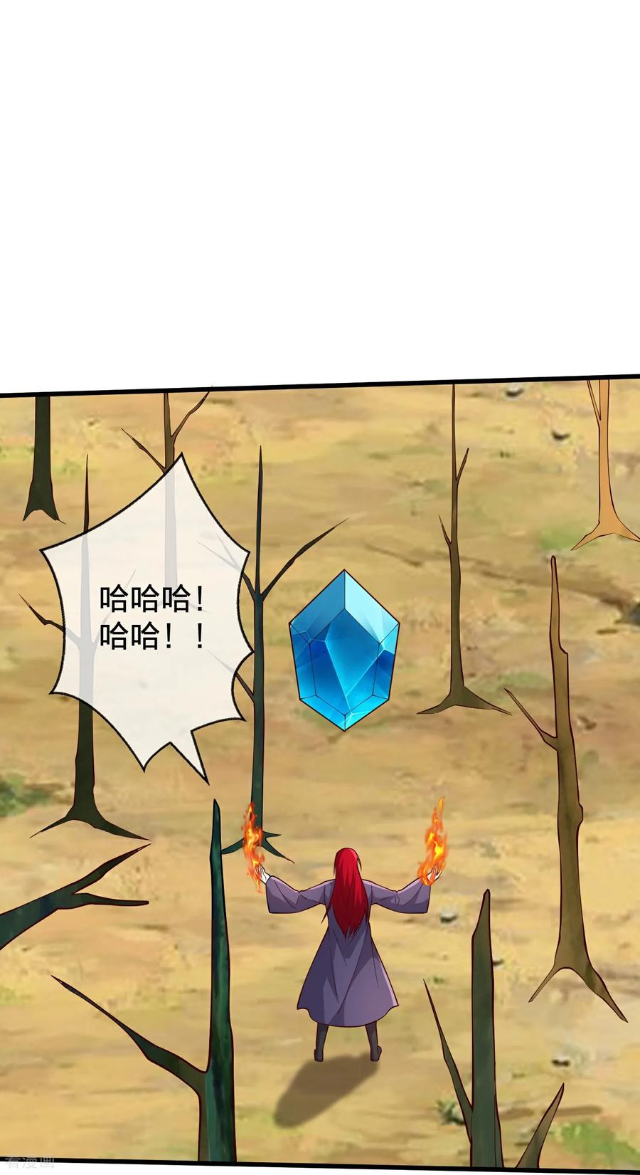 《我是大仙尊》第719话 第6页
