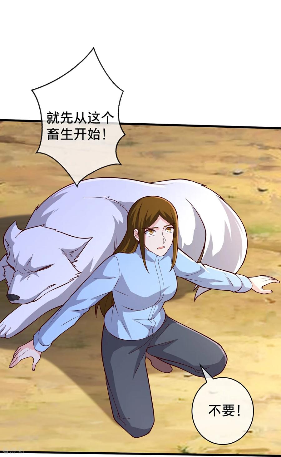 《我是大仙尊》第719话 第18页