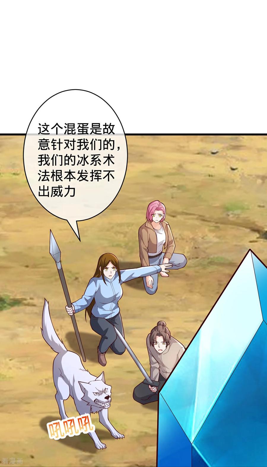 《我是大仙尊》第719话 第8页