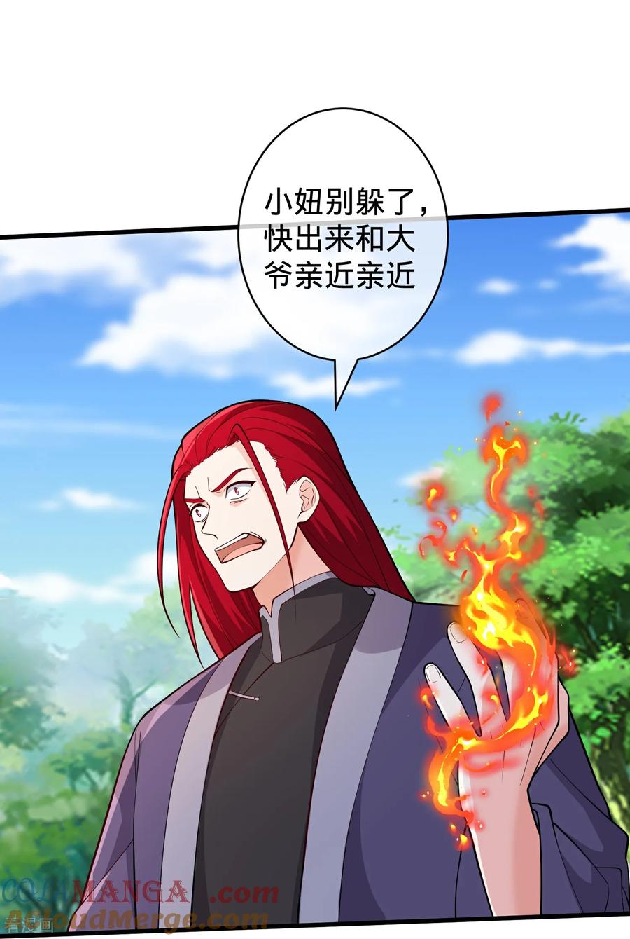《我是大仙尊》第719话 第7页