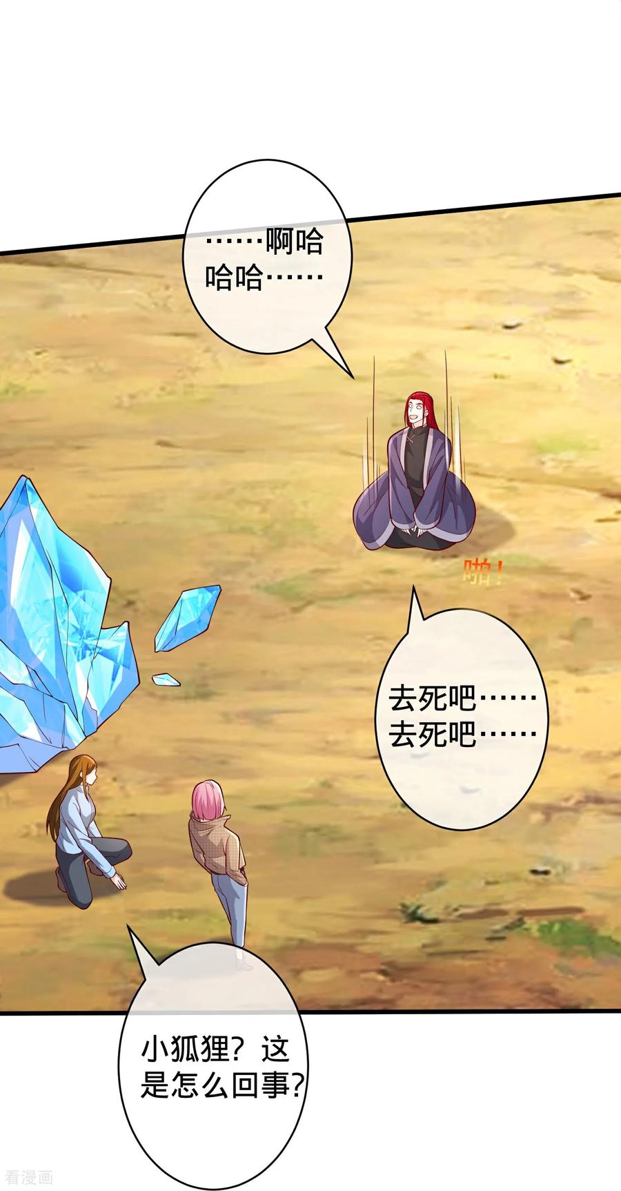 《我是大仙尊》第719话 第26页