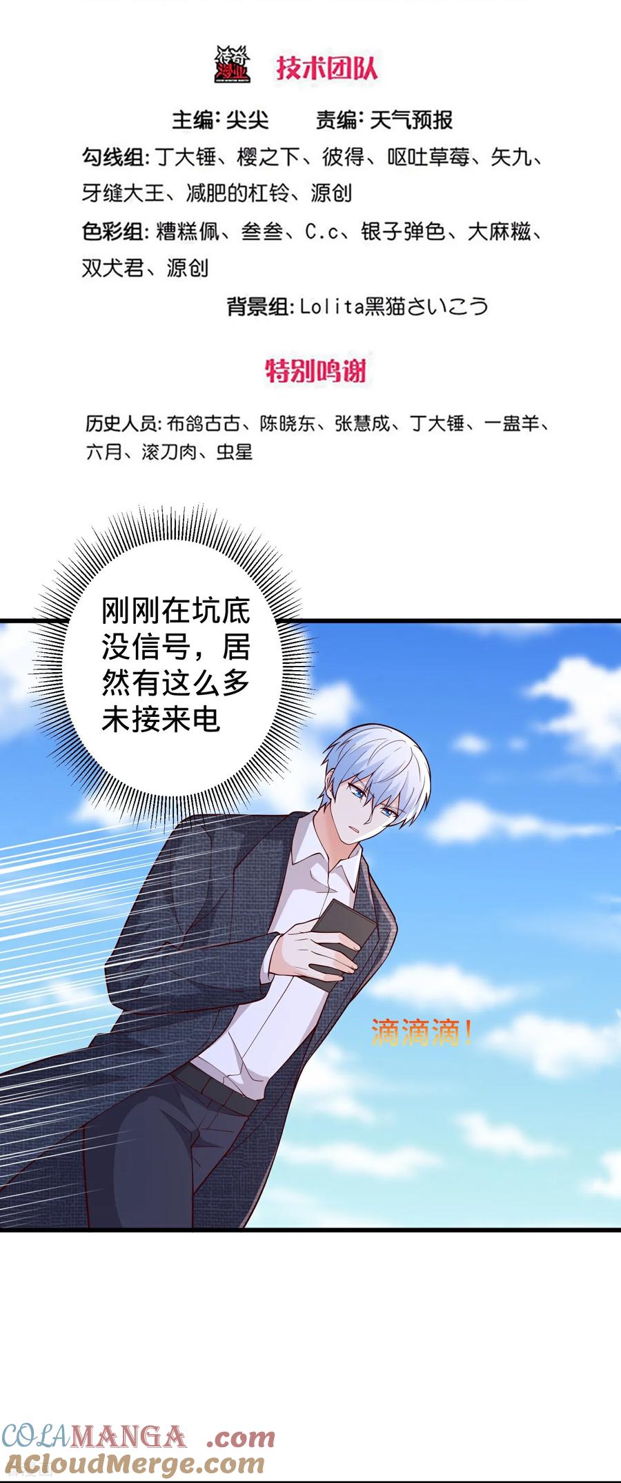 《我是大仙尊》第719话 第3页