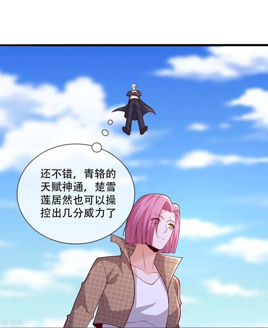 《我是大仙尊》第719话 第30页