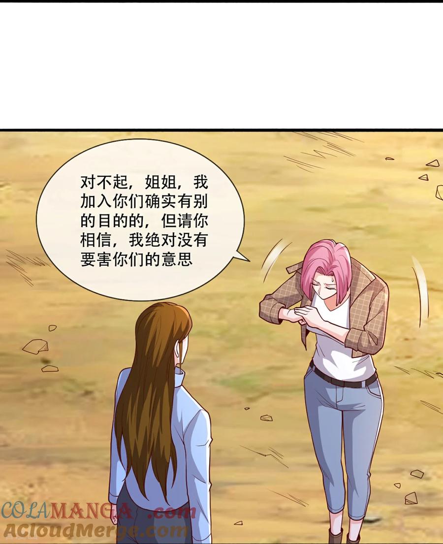《我是大仙尊》第719话 第31页