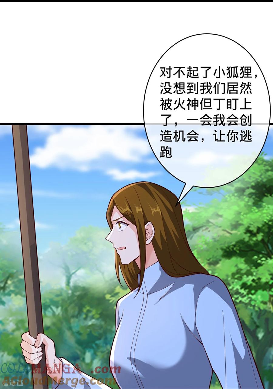 《我是大仙尊》第719话 第9页