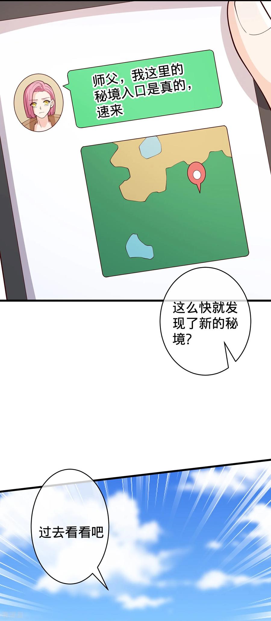 《我是大仙尊》第719话 第4页