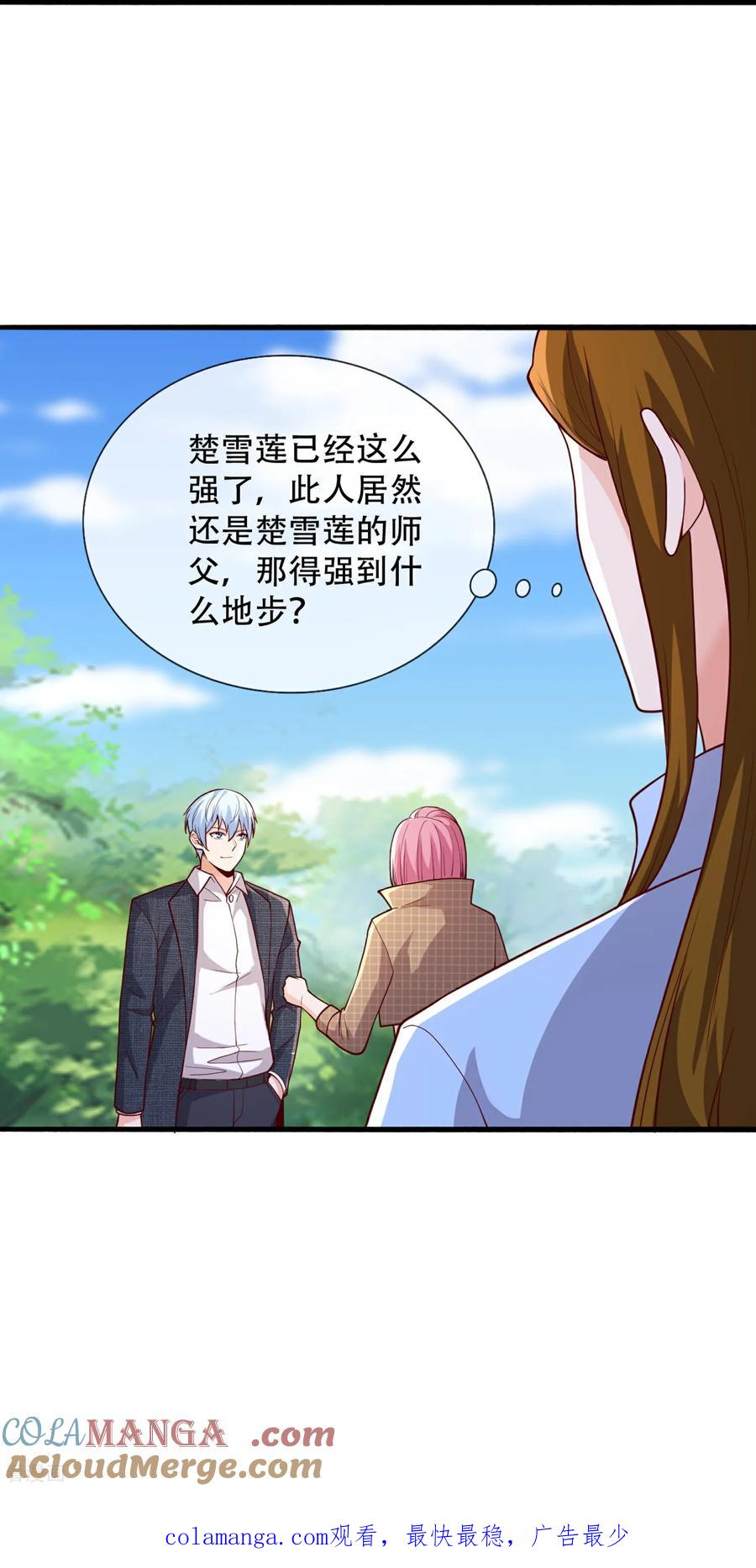 《我是大仙尊》第719话 第35页