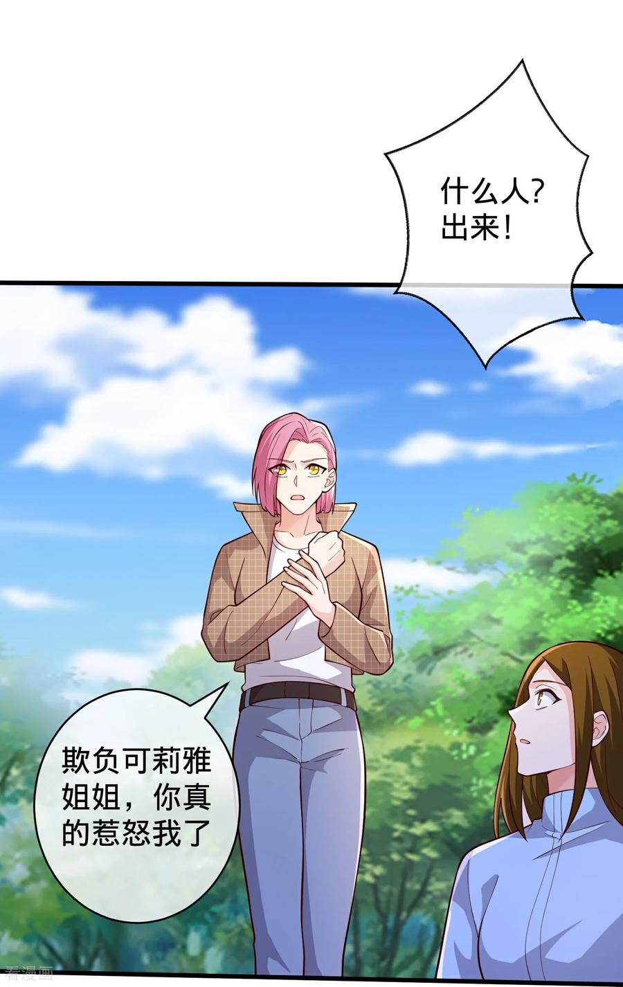《我是大仙尊》第719话 第22页