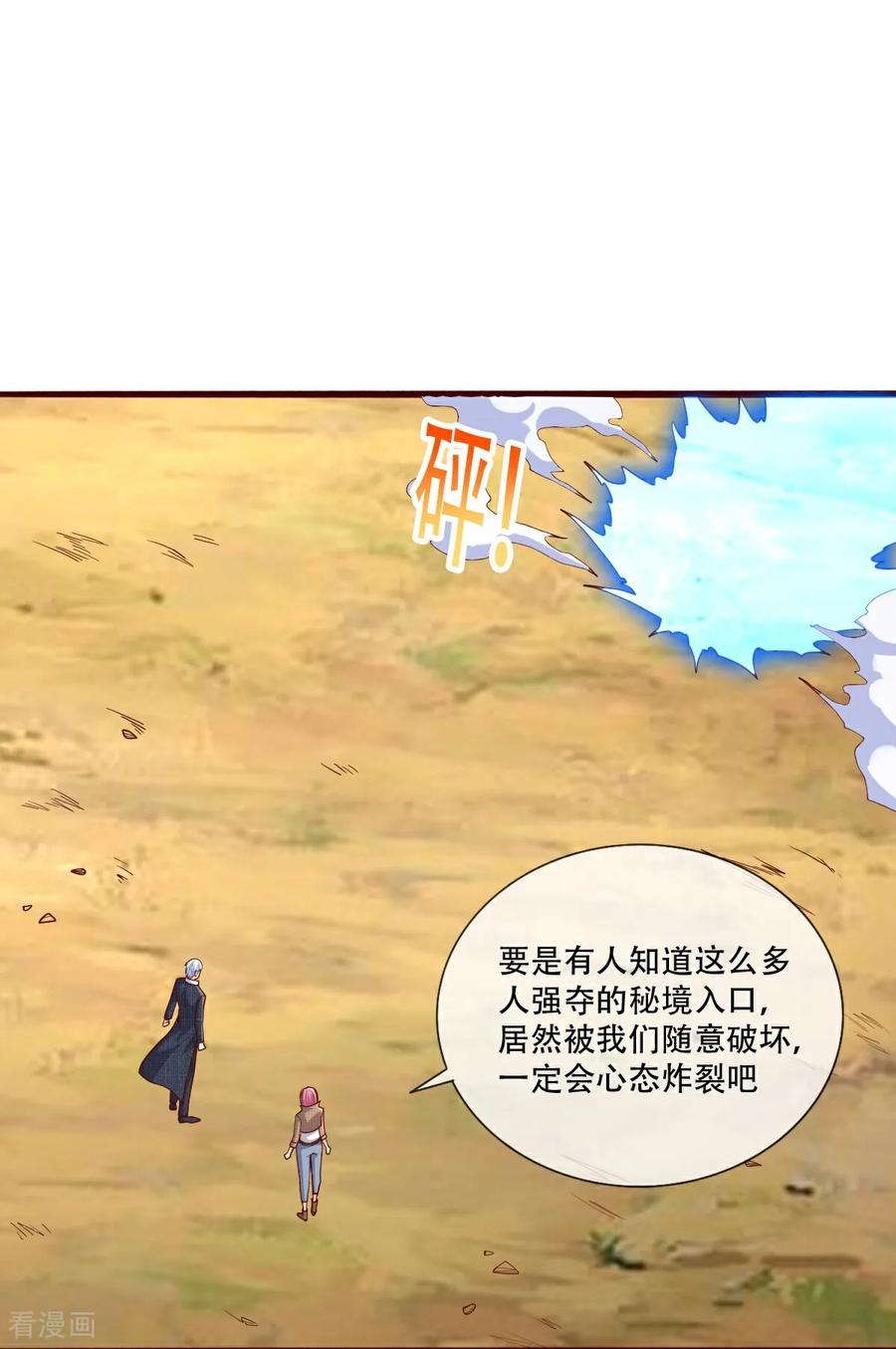 《我是大仙尊》第720话 第12页