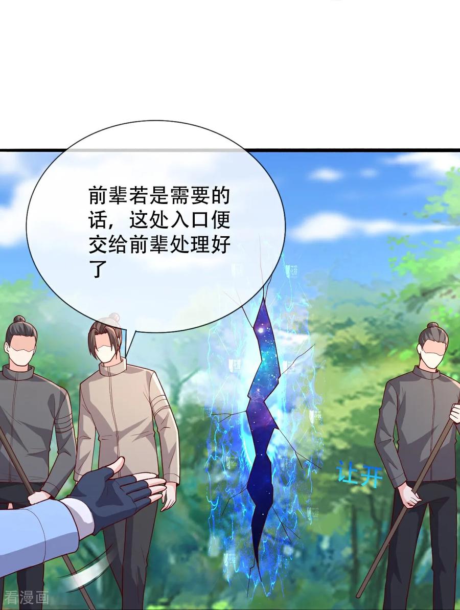 《我是大仙尊》第720话 第6页