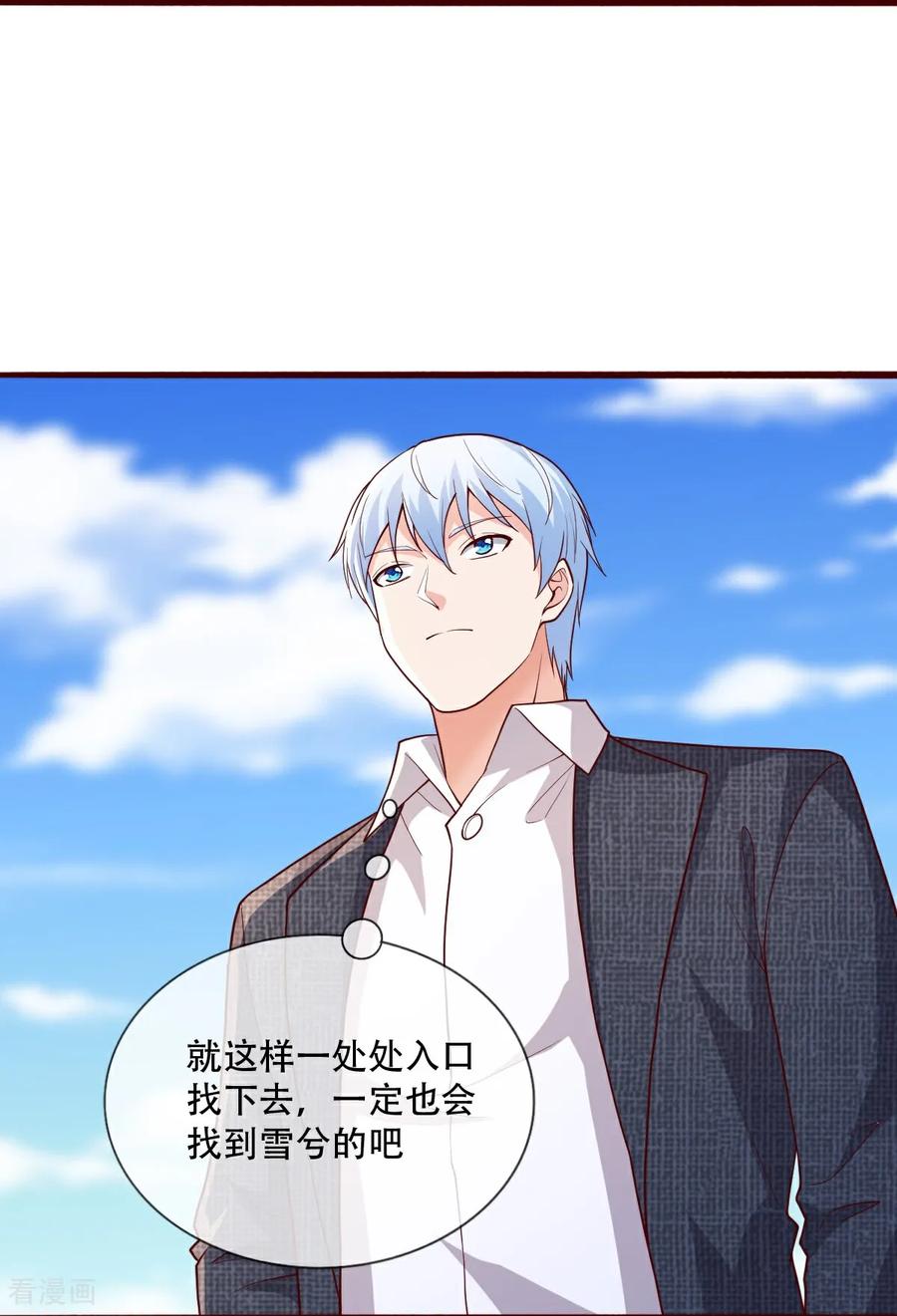 《我是大仙尊》第720话 第14页
