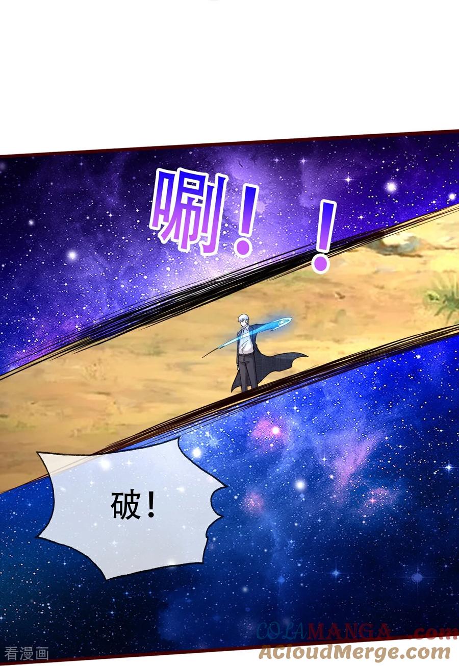 《我是大仙尊》第720话 第11页