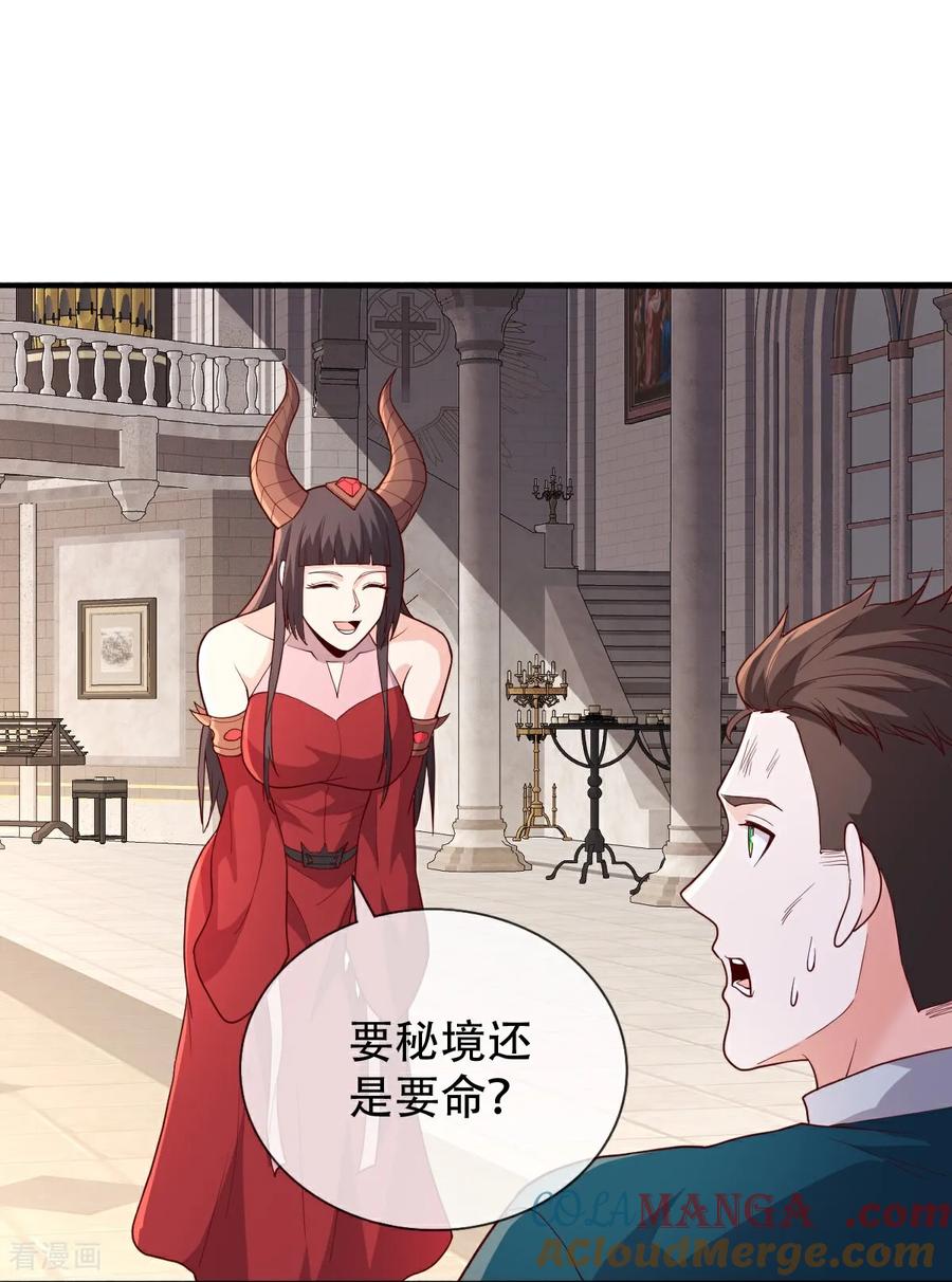 《我是大仙尊》第720话 第29页