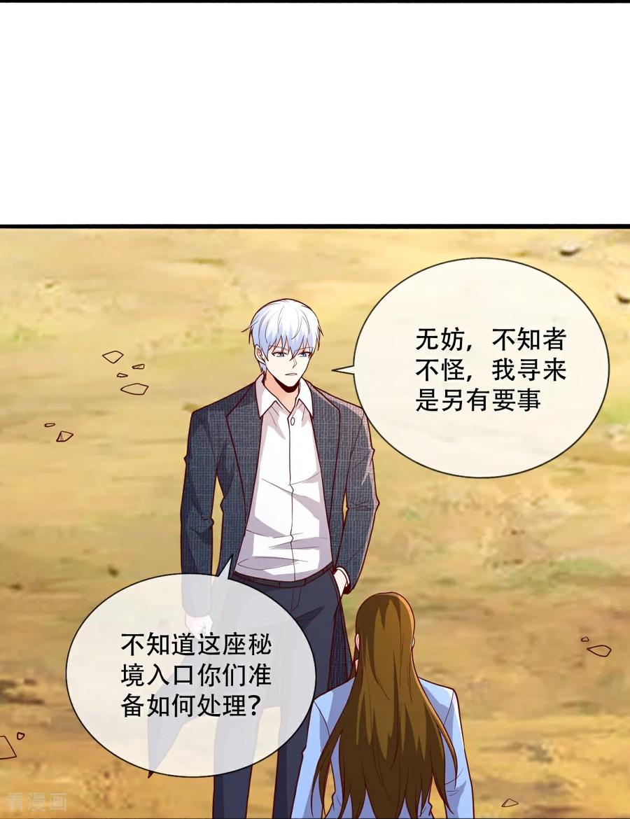 《我是大仙尊》第720话 第4页