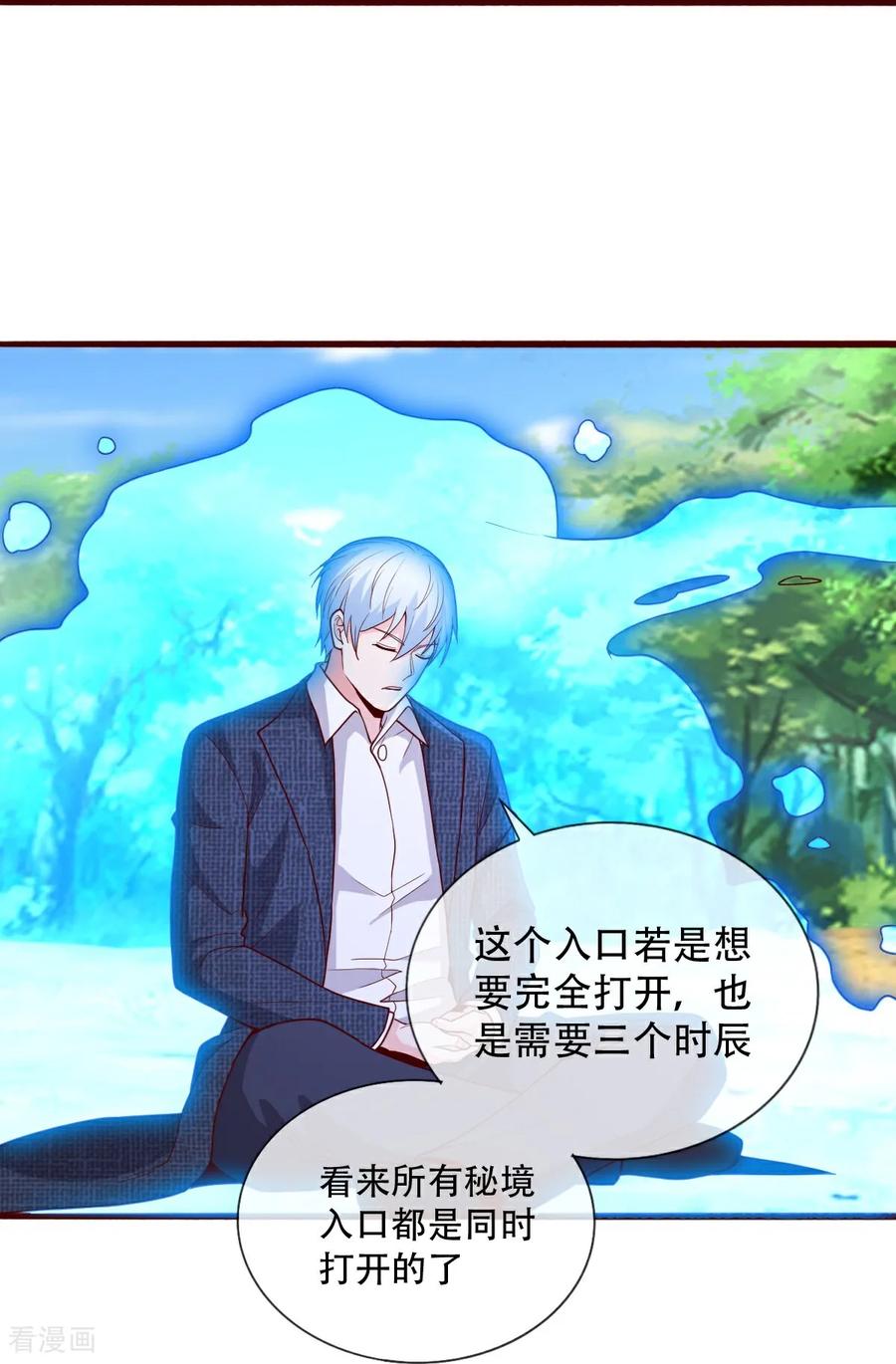 《我是大仙尊》第720话 第10页