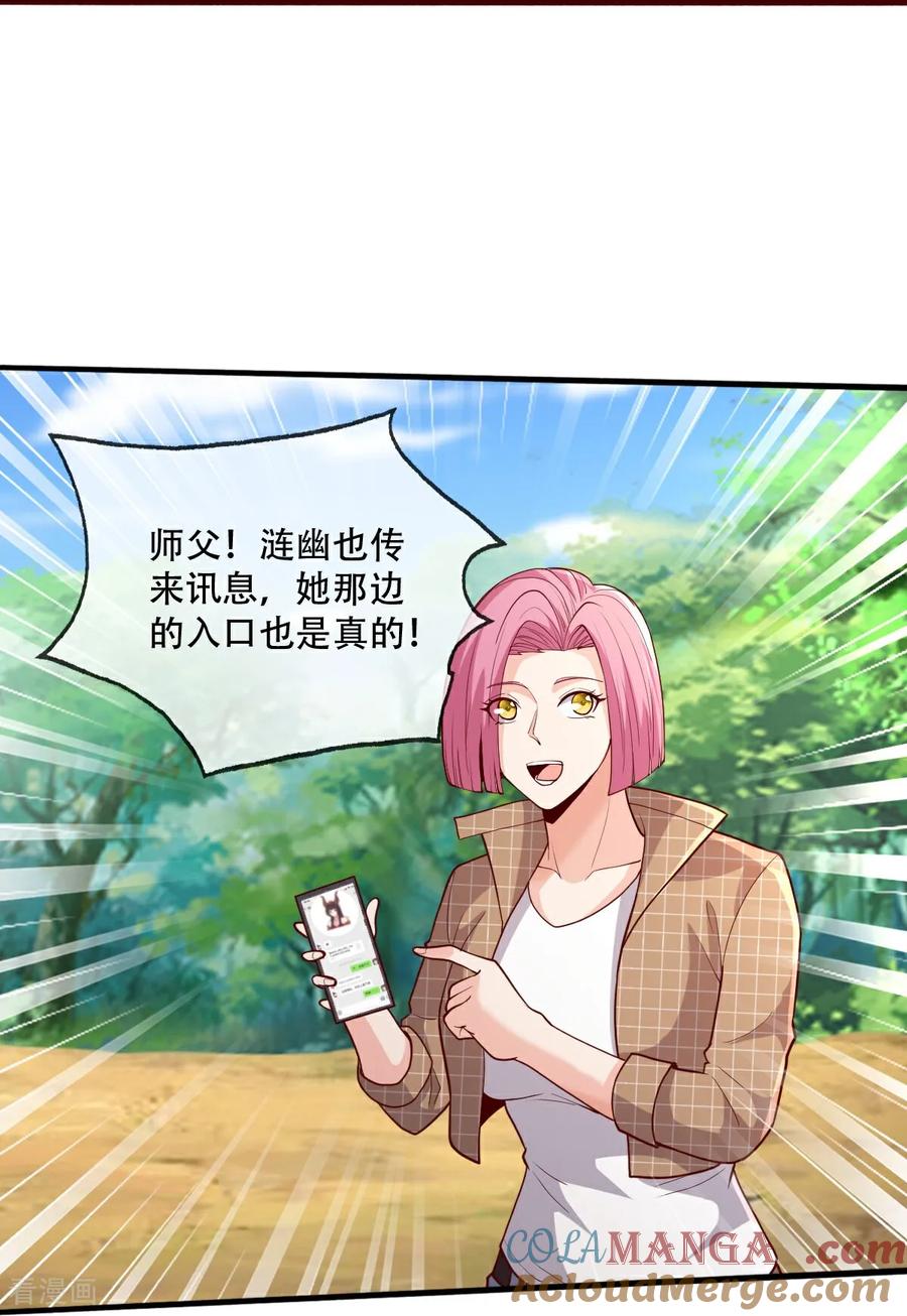 《我是大仙尊》第720话 第15页