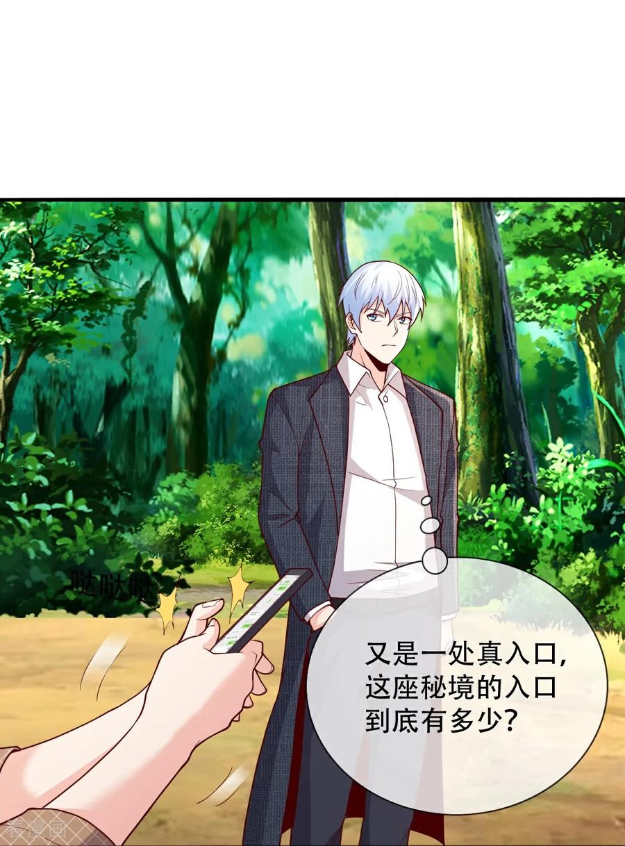 《我是大仙尊》第720话 第16页