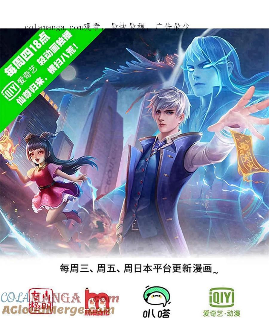 《我是大仙尊》第720话 第1页