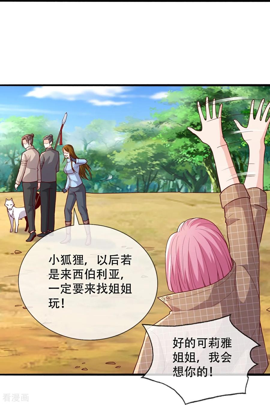 《我是大仙尊》第720话 第8页