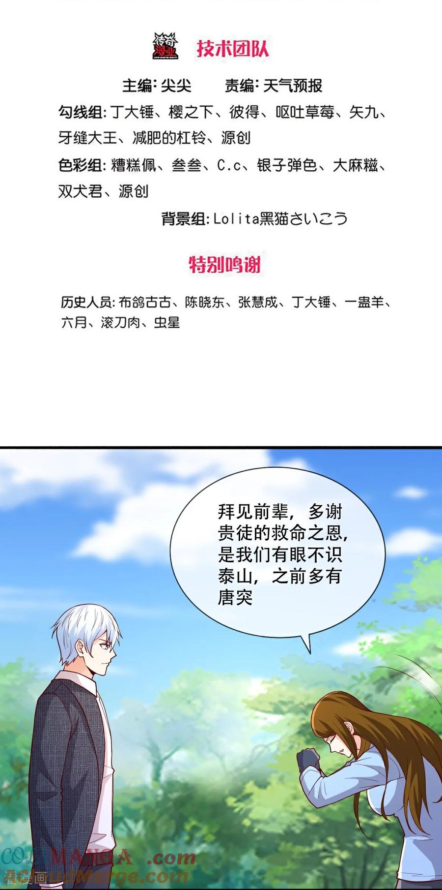 《我是大仙尊》第720话 第3页