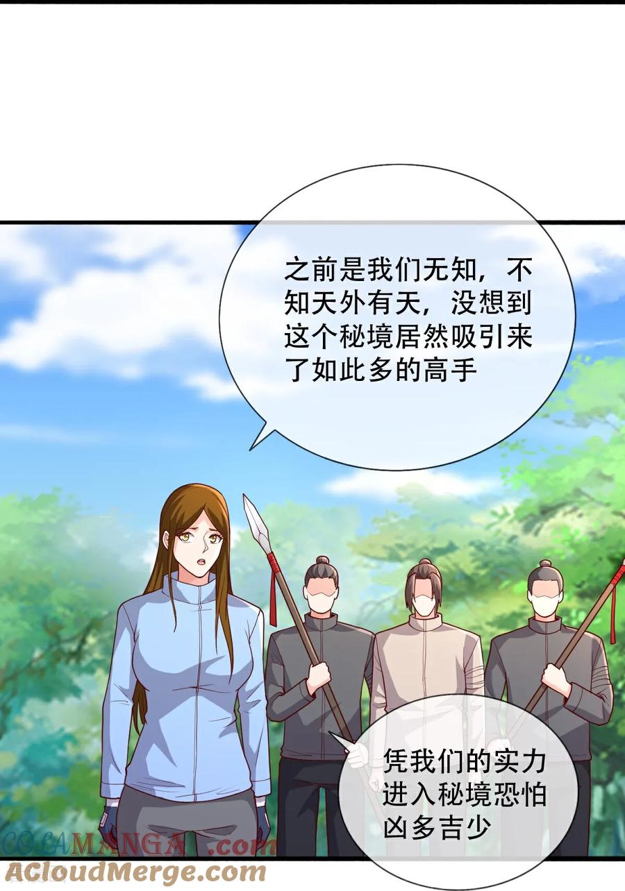 《我是大仙尊》第720话 第5页