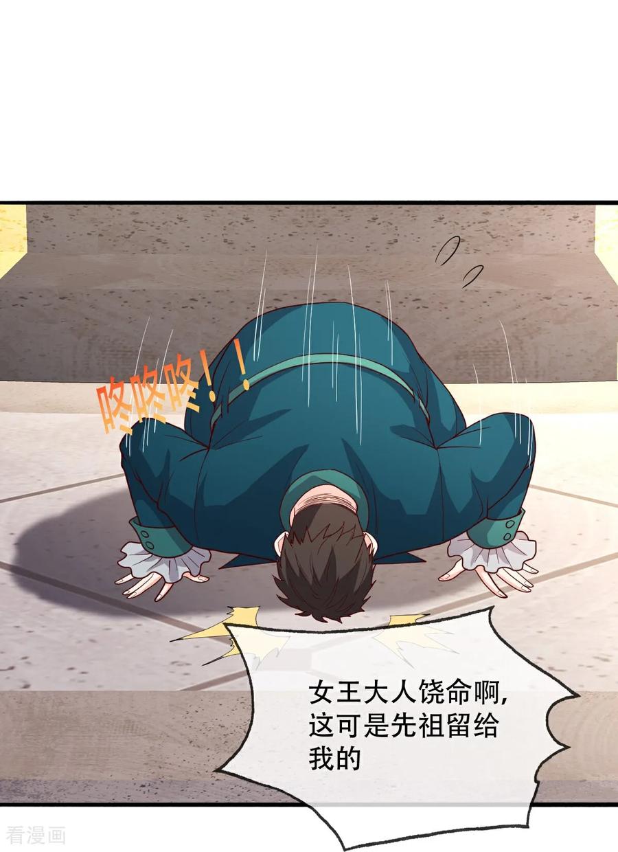 《我是大仙尊》第720话 第28页