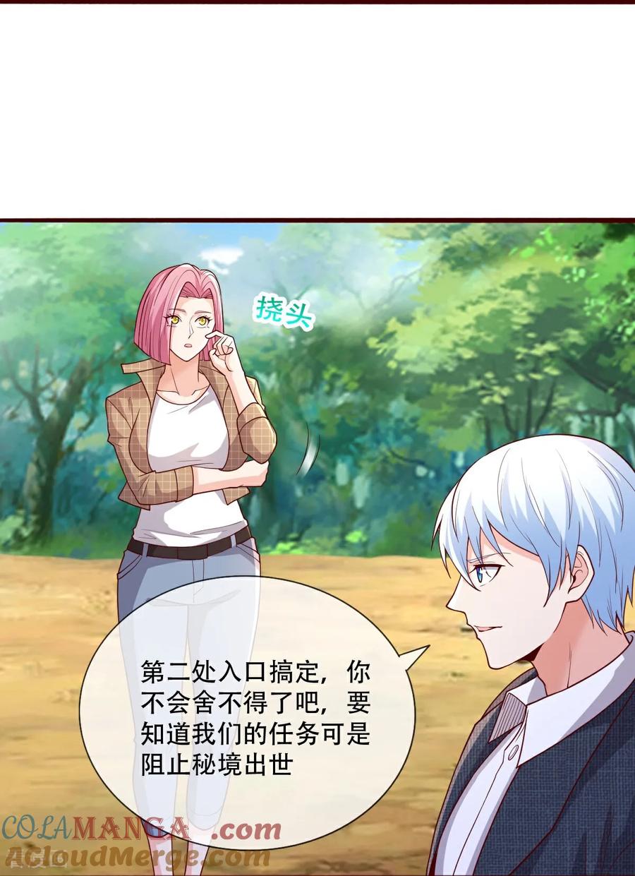 《我是大仙尊》第720话 第13页