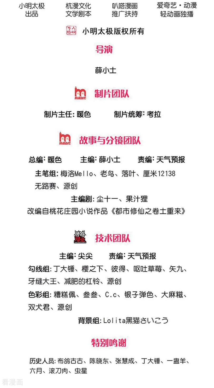 《我是大仙尊》第721话 第2页
