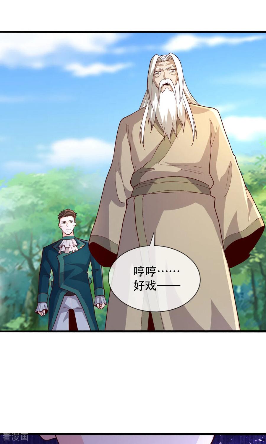 《我是大仙尊》第721话 第20页