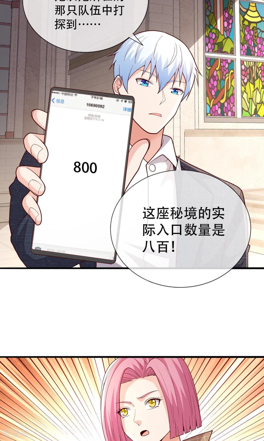 《我是大仙尊》第721话 第4页