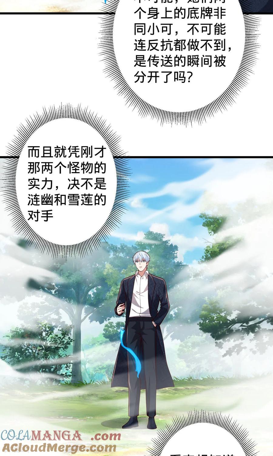 《我是大仙尊》第721话 第31页