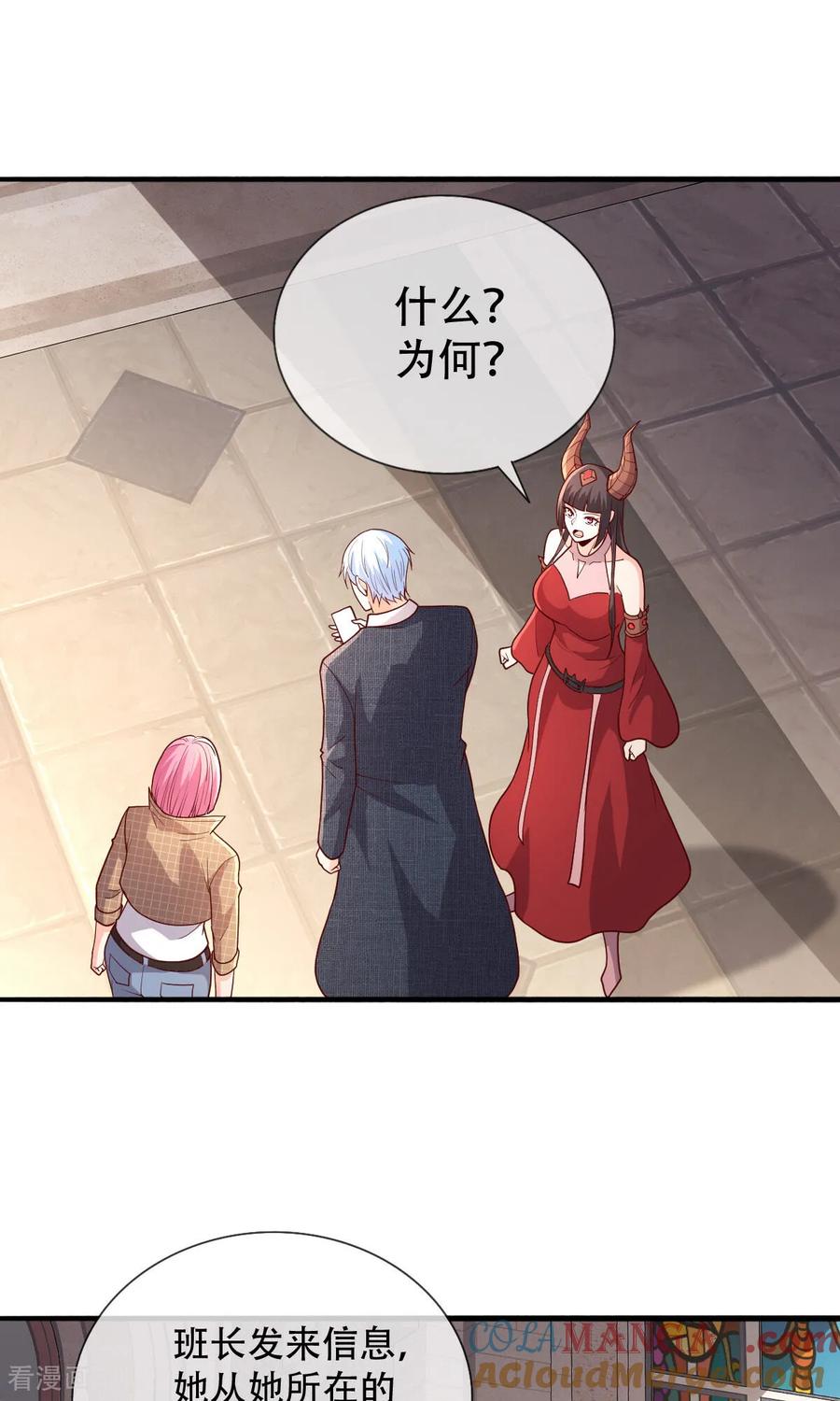 《我是大仙尊》第721话 第3页