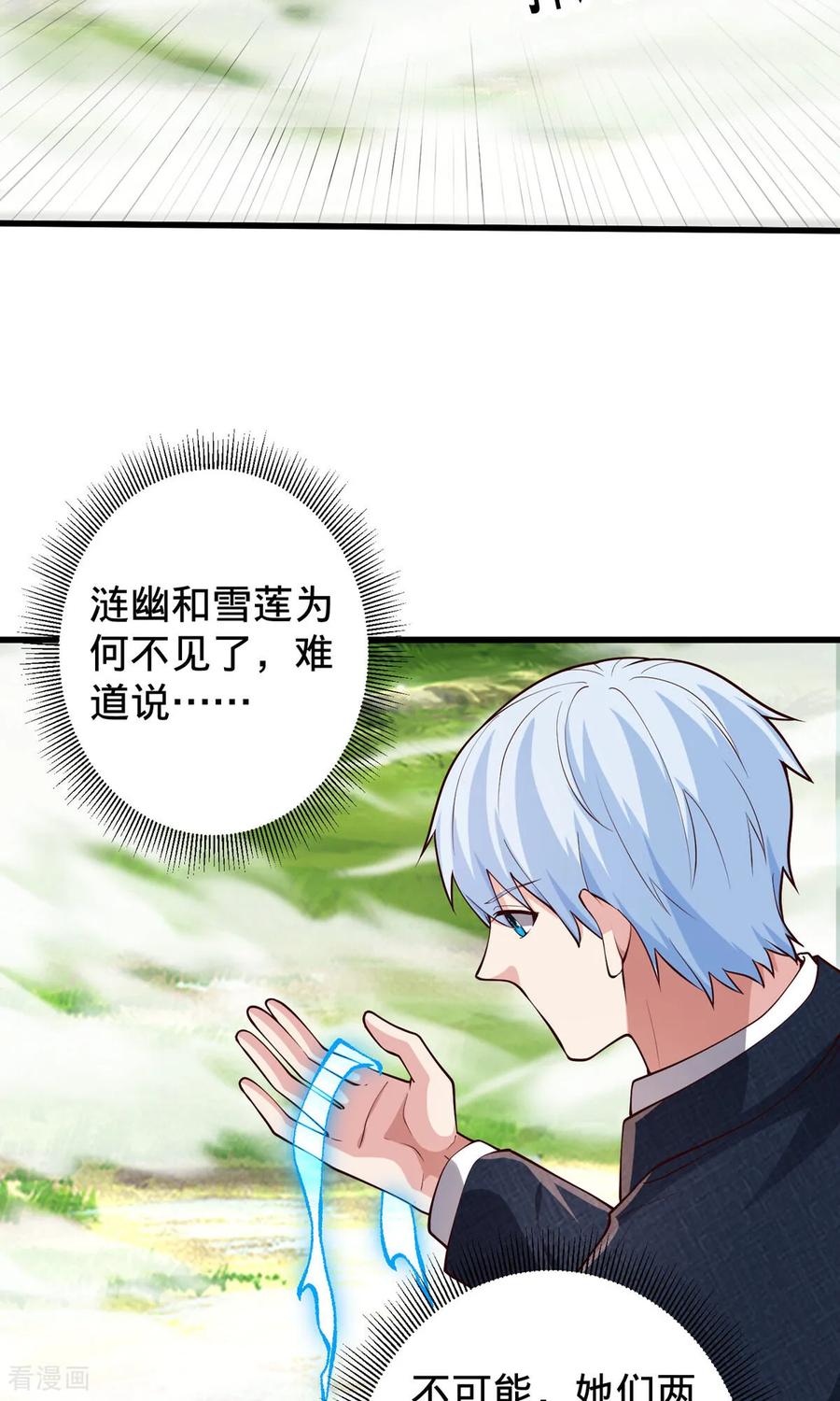 《我是大仙尊》第721话 第30页