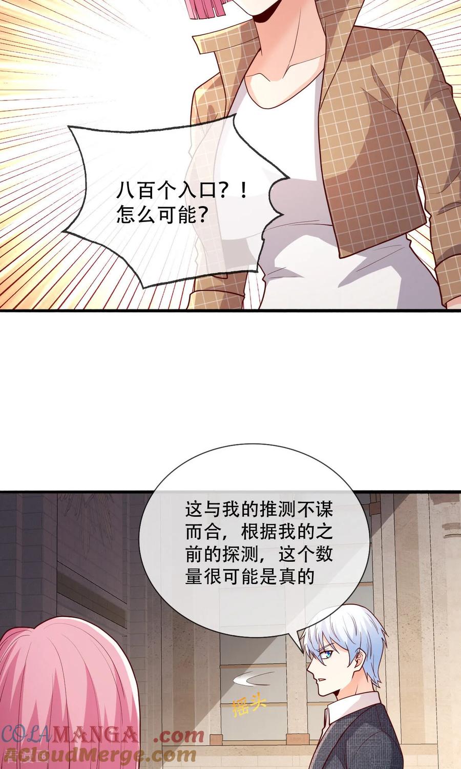 《我是大仙尊》第721话 第5页