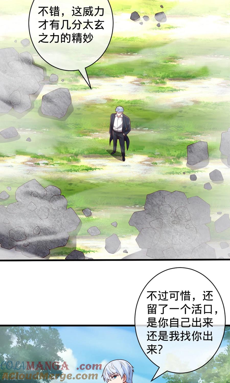 《我是大仙尊》第722话 第17页