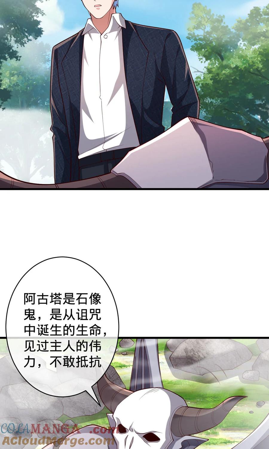 《我是大仙尊》第722话 第21页