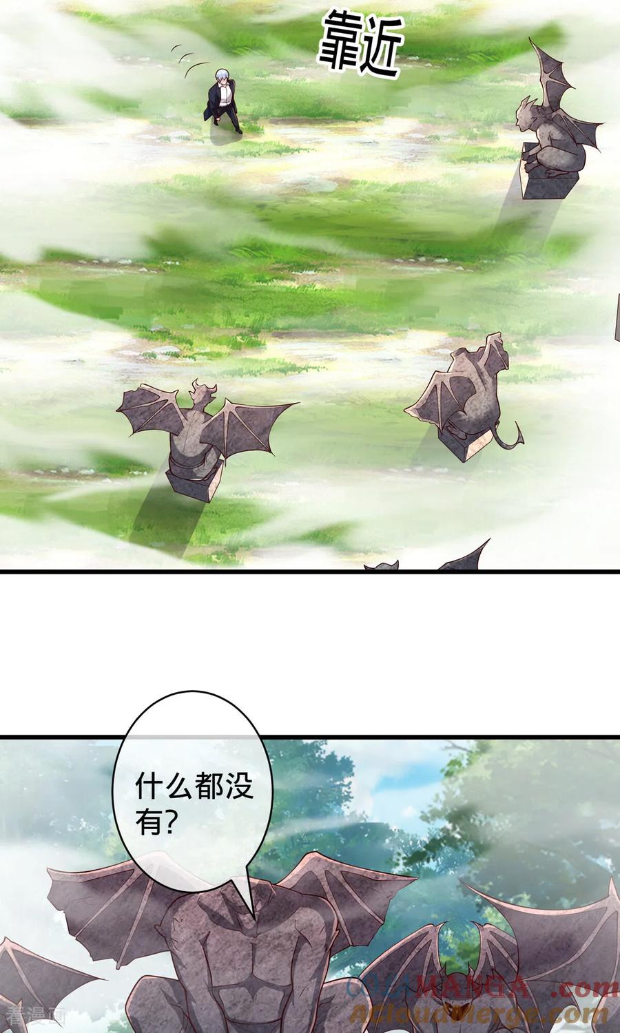 《我是大仙尊》第722话 第5页