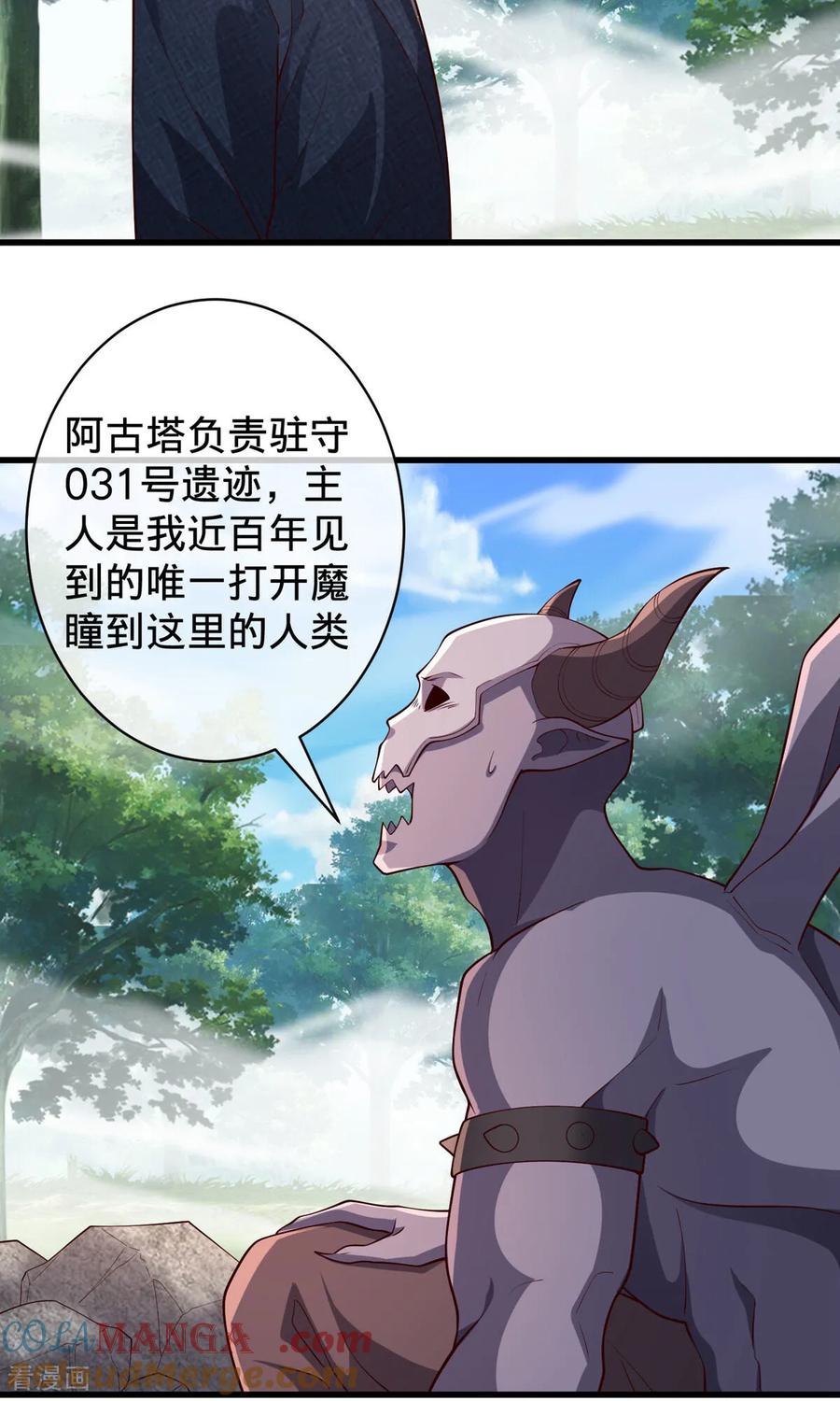 《我是大仙尊》第722话 第23页