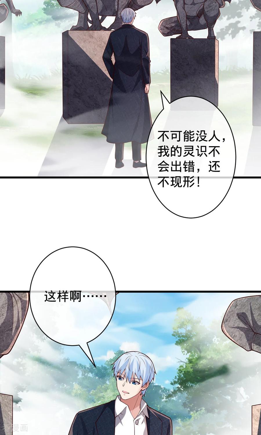 《我是大仙尊》第722话 第6页