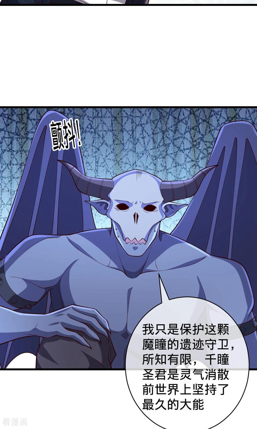 《我是大仙尊》第722话 第28页
