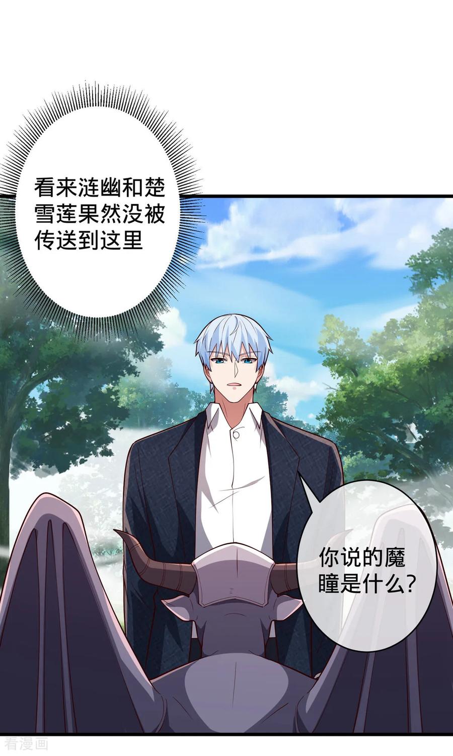 《我是大仙尊》第722话 第24页